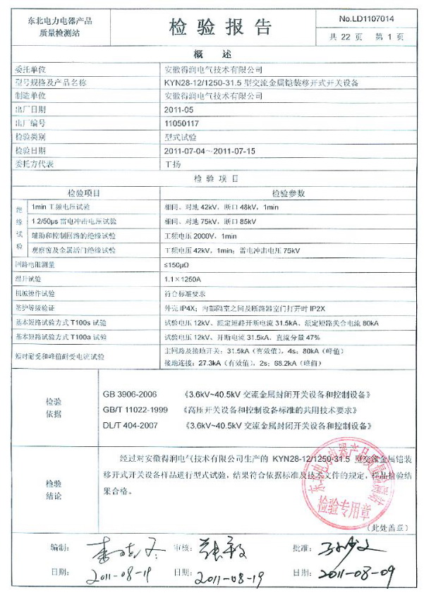 得潤電氣KYN28A高壓開關(guān)柜　咨詢熱線：4000551777
