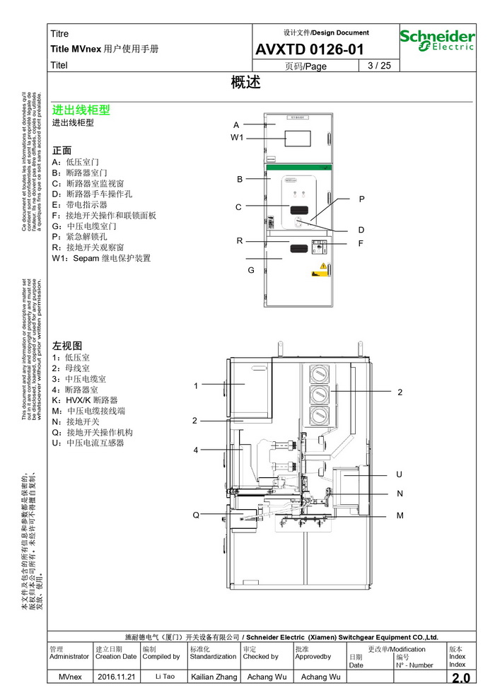 MVnex 12kV用戶(hù)使用手冊(cè) MVnex 12kV User Manual-CN_page-0003.jpg