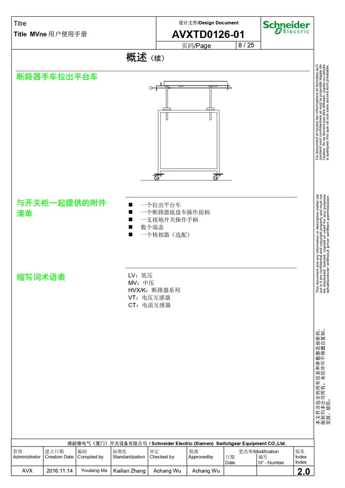 MVnex 12kV用戶(hù)使用手冊(cè) MVnex 12kV User Manual-CN_page-0008.jpg
