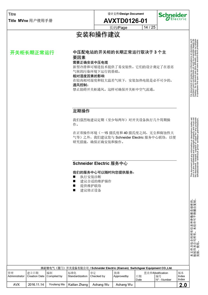 MVnex 12kV用戶(hù)使用手冊(cè) MVnex 12kV User Manual-CN_page-0014.jpg