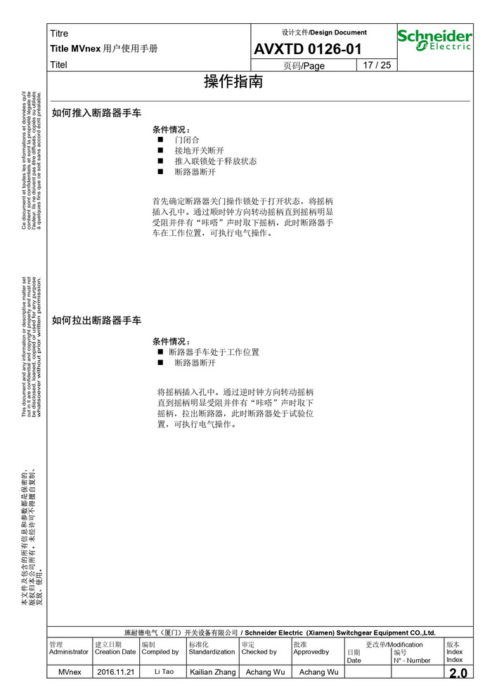 MVnex 12kV用戶(hù)使用手冊(cè) MVnex 12kV User Manual-CN_page-0017.jpg