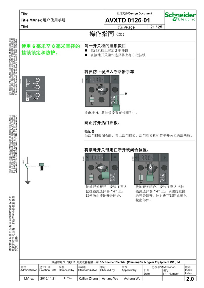 MVnex 12kV用戶(hù)使用手冊(cè) MVnex 12kV User Manual-CN_page-0021.jpg