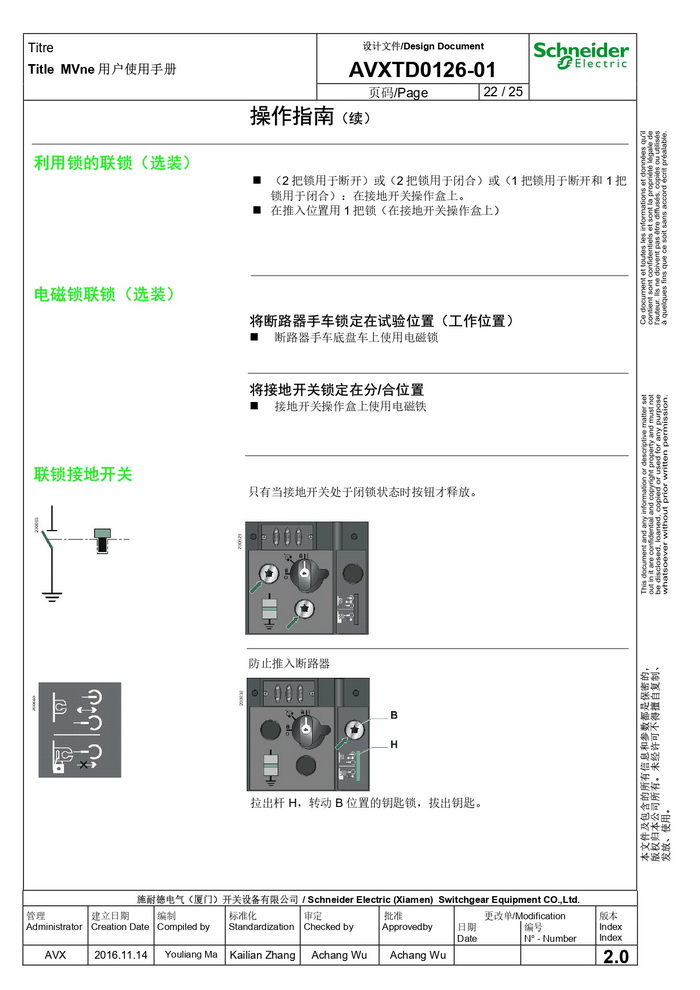 MVnex 12kV用戶(hù)使用手冊(cè) MVnex 12kV User Manual-CN_page-0022.jpg