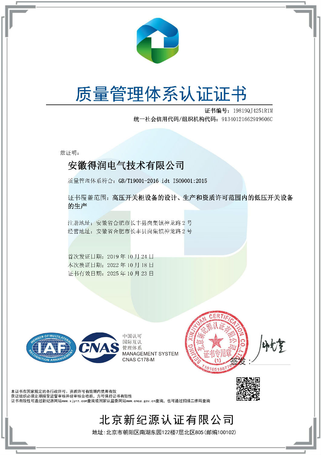 ISO質量管理體系認證證書
