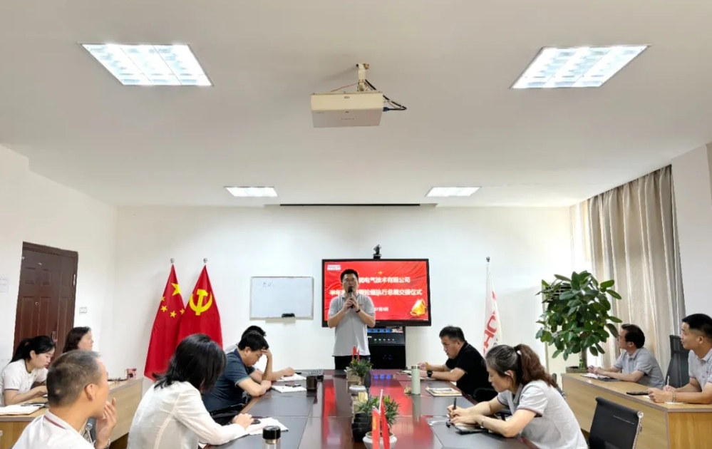 換季傳新，砥礪前行丨得潤電氣2024年輪值總裁交接儀式圓滿完成