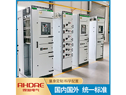施耐德品牌開(kāi)關(guān)配電柜 電氣自動(dòng)化領(lǐng)域的優(yōu)秀代表