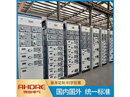 ABB品牌授權(quán)開(kāi)關(guān)配電柜的優(yōu)點(diǎn)之一是其可靠性